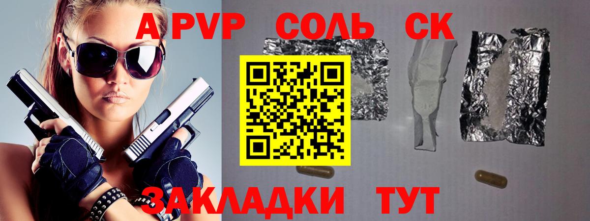 Нижнекамск  A PVP СК  А ПВП СК КРИС  купить наркотик  Вход с VPN  А ПВП 