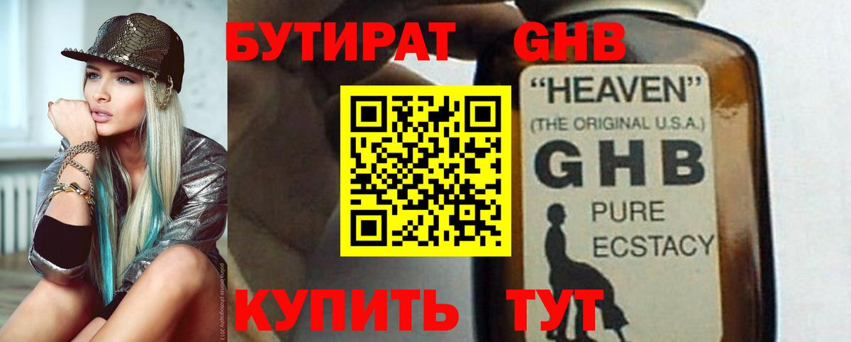 Нижнекамск  Бутират BDO 33%  Вход с VPN 