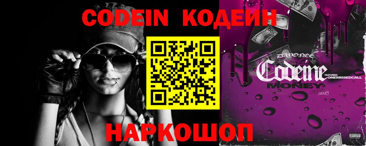 Кодеиновый сироп Lean Purple Drank Нижнекамск