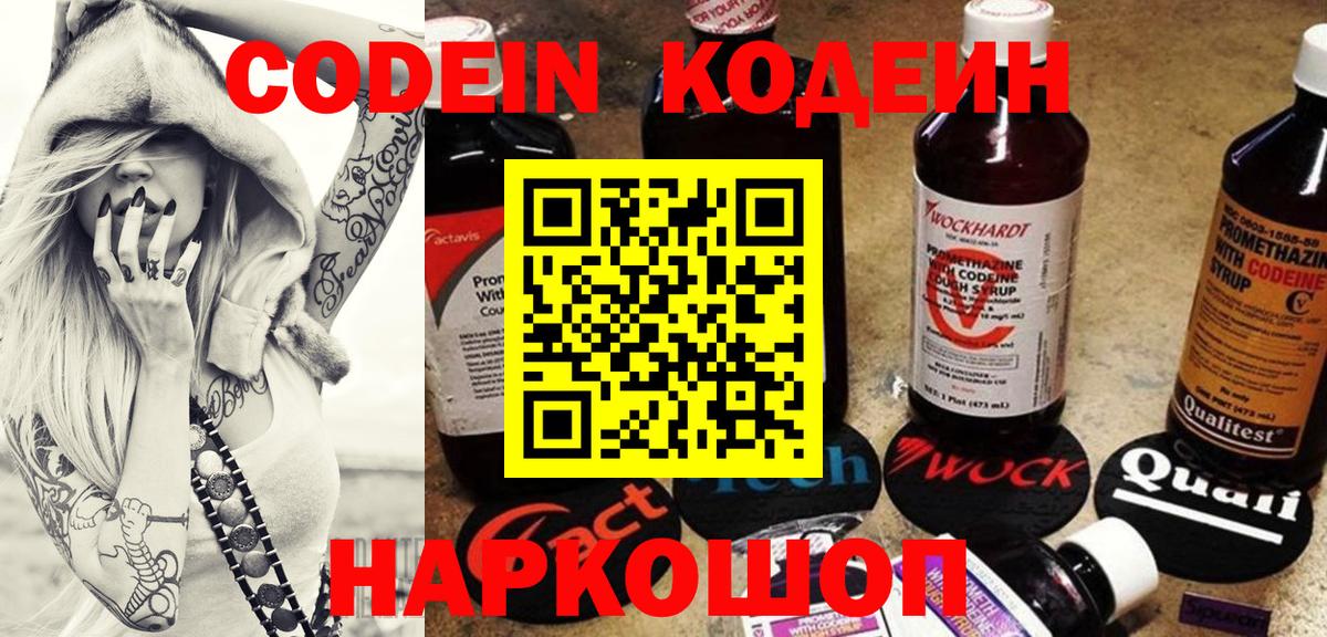 Нижнекамск  Codein напиток Lean (лин)  Вход с VPN 