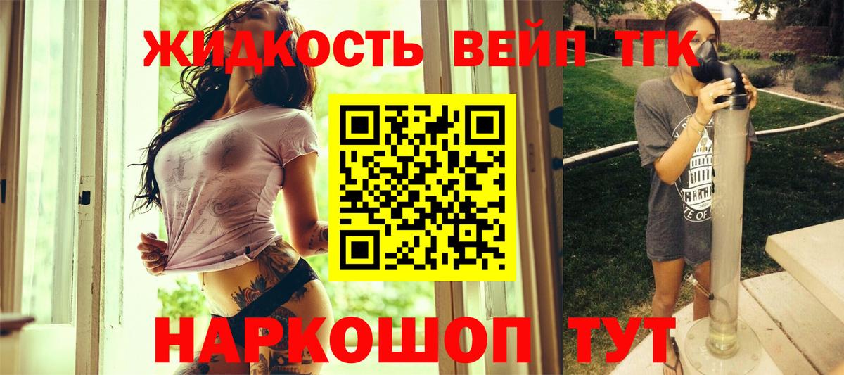 ТГК вейп с тгк  Вход с VPN  Нижнекамск  Дистиллят ТГК вейп с тгк 